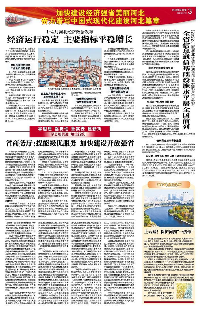 【河北經(jīng)濟(jì)日報】省商務(wù)廳：提能級優(yōu)服務(wù) 加快建設(shè)開放強(qiáng)省