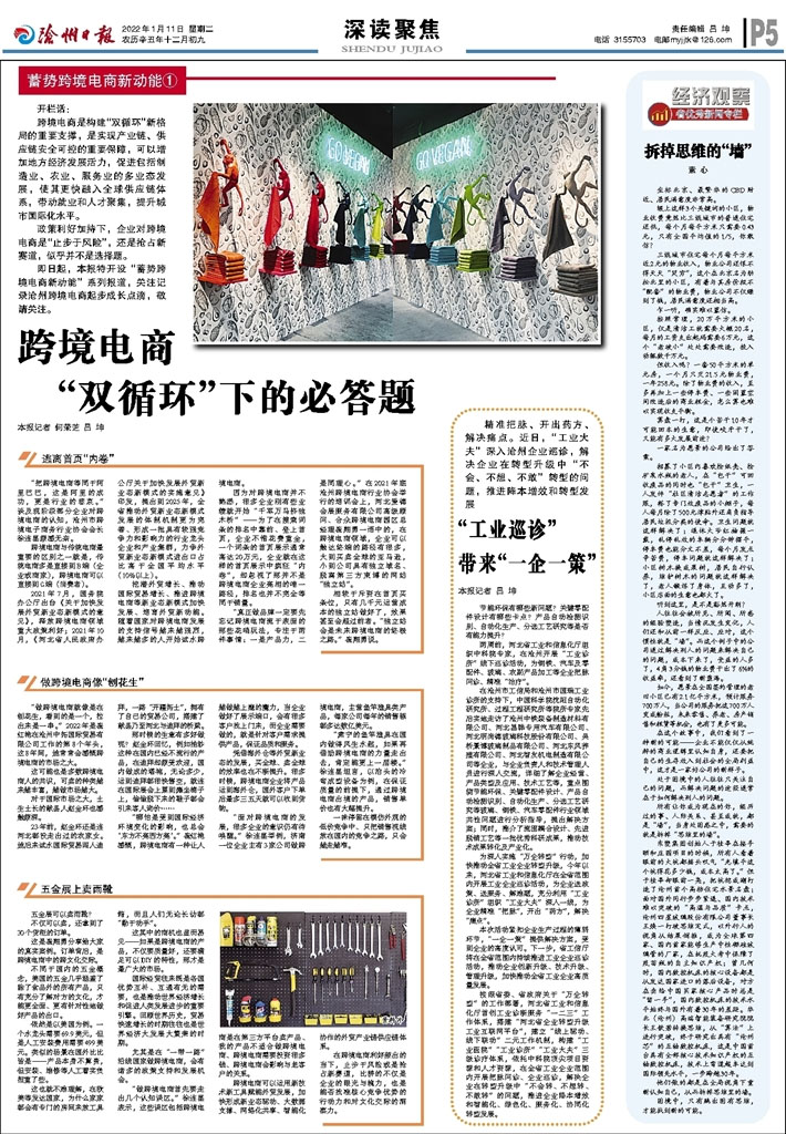 【滄州日報】跨境電商 “雙循環(huán)”下的必答題