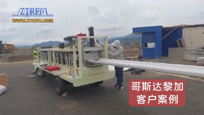 出口哥斯達黎加中拓KR18移動式全液壓閉口式屋頂面板成型機