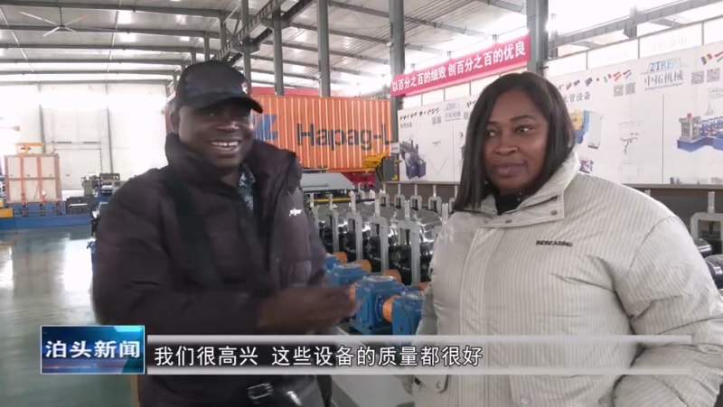 泊頭新聞：滄州中拓冷彎成型設備有限公司創(chuàng)新驅動產(chǎn)業(yè)升級 跨境電商助力“中國智造”走向全球